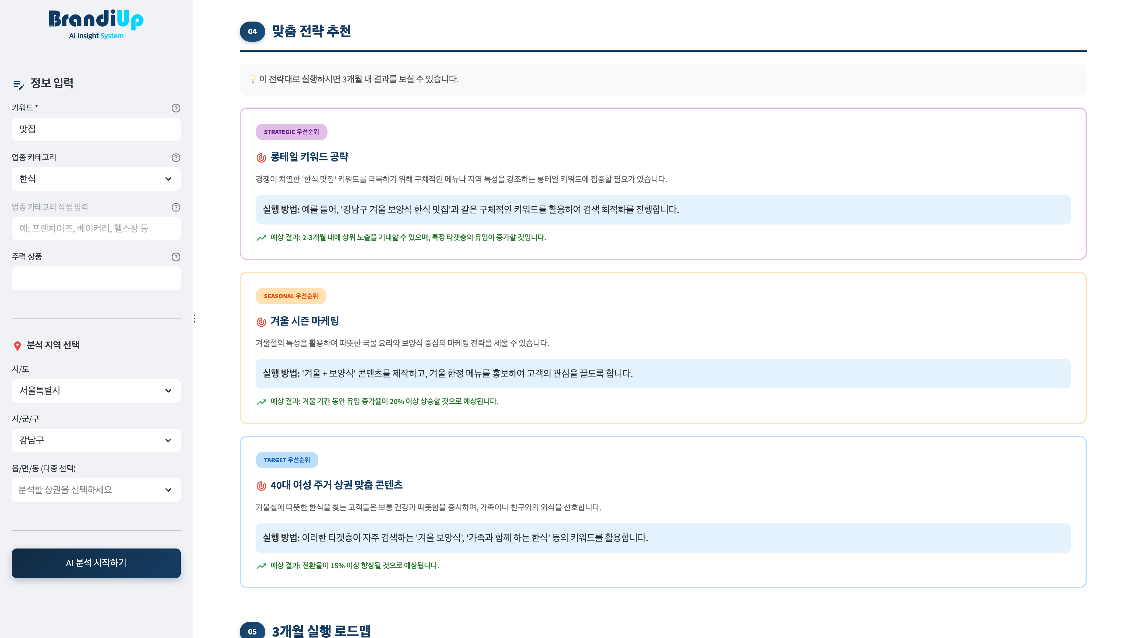 전략 리포트 화면